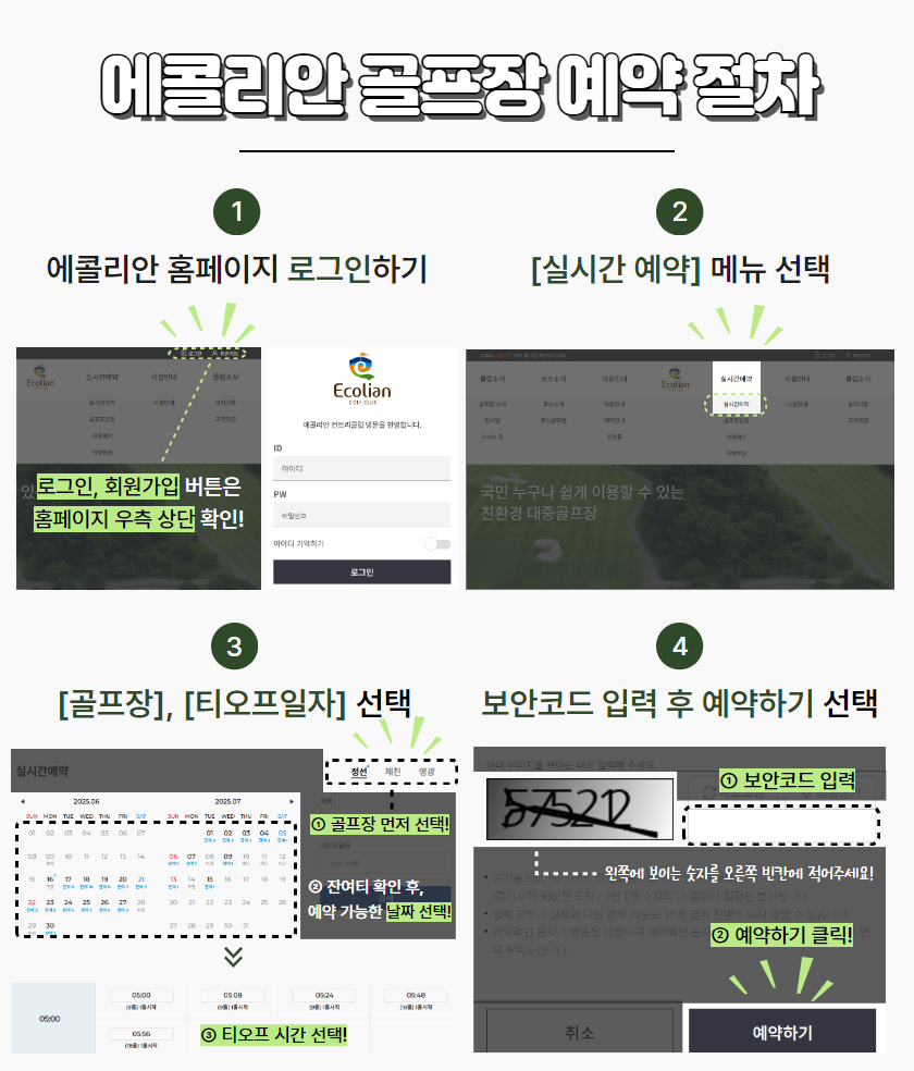 골프장 예약절차